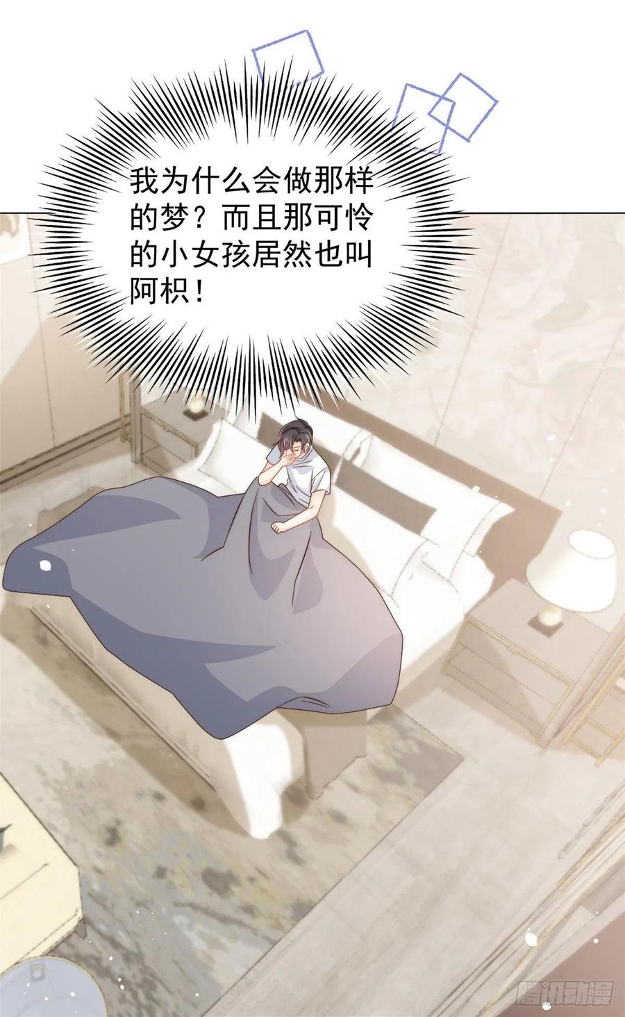 《团宠大佬三岁半》第73话 真的会是女儿吗？ 第3页