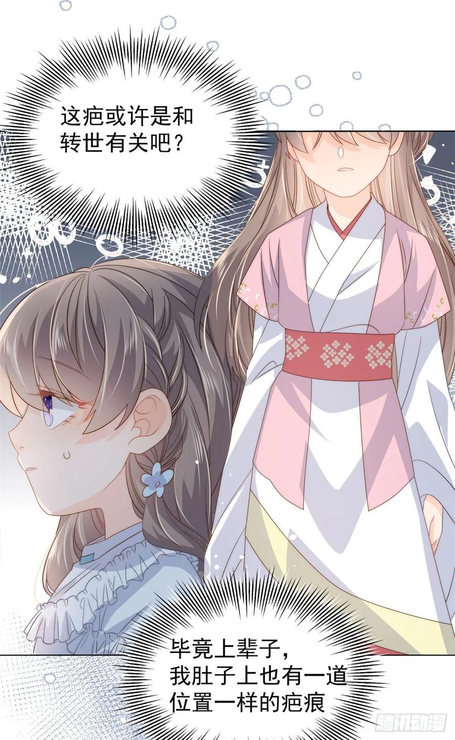 《团宠大佬三岁半》第73话 真的会是女儿吗？ 第27页