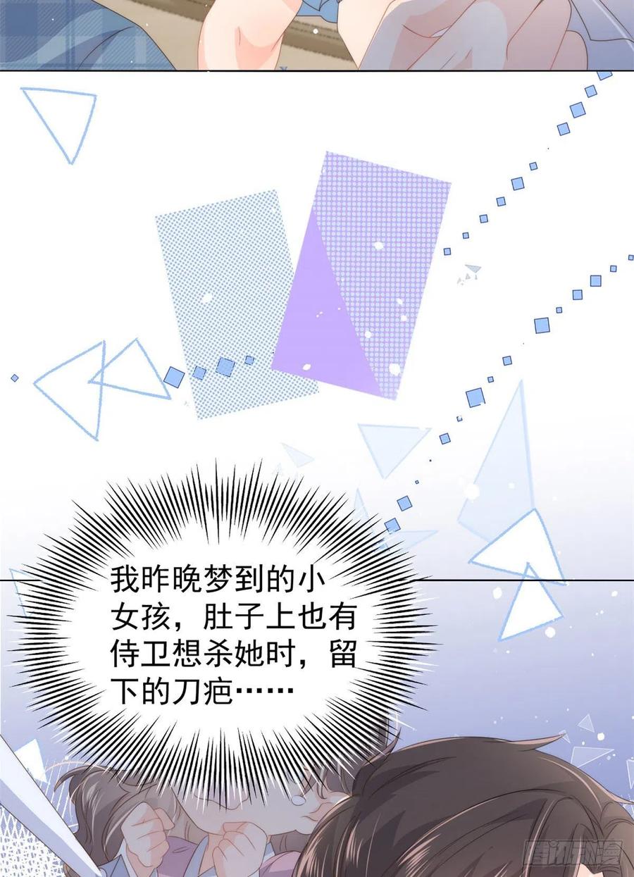 《团宠大佬三岁半》第73话 真的会是女儿吗？ 第21页