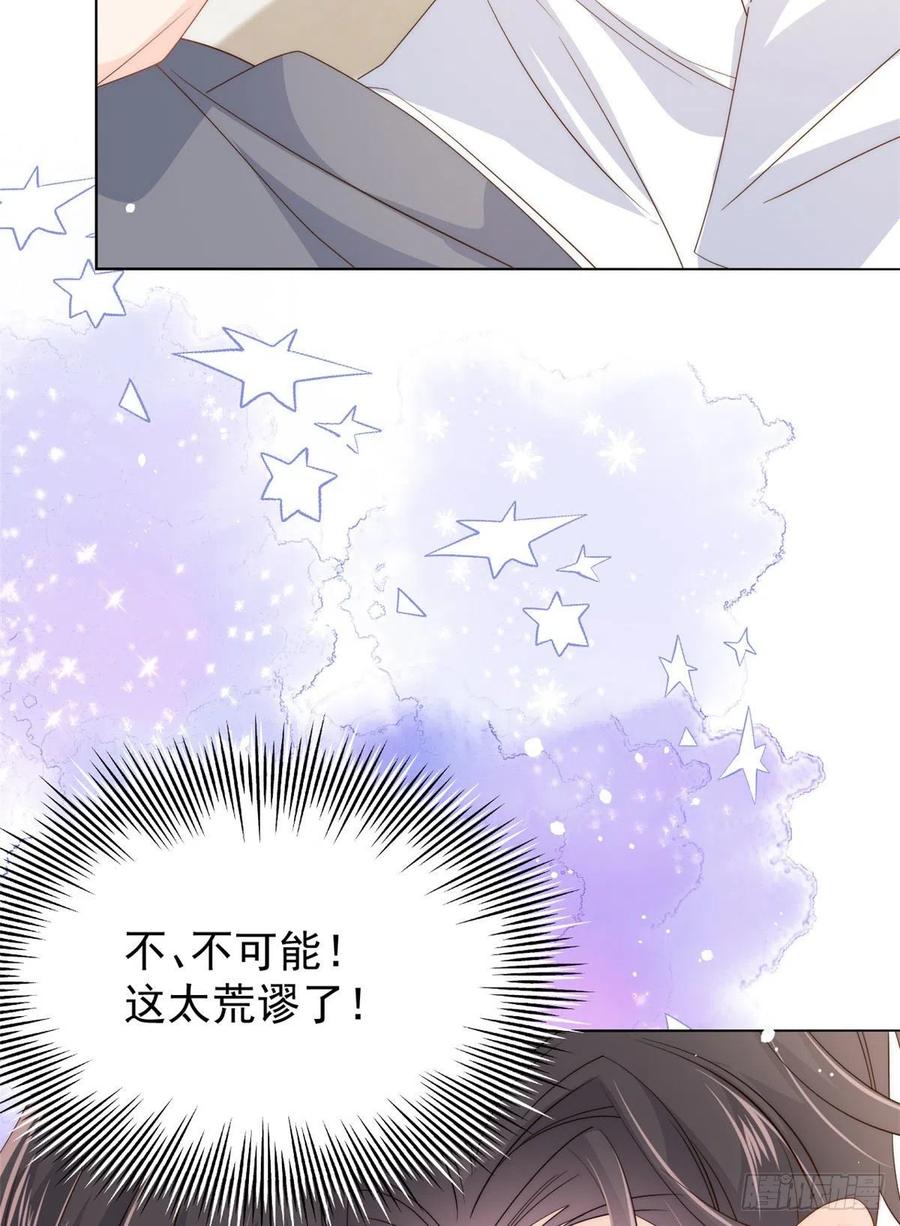 《团宠大佬三岁半》第73话 真的会是女儿吗？ 第5页