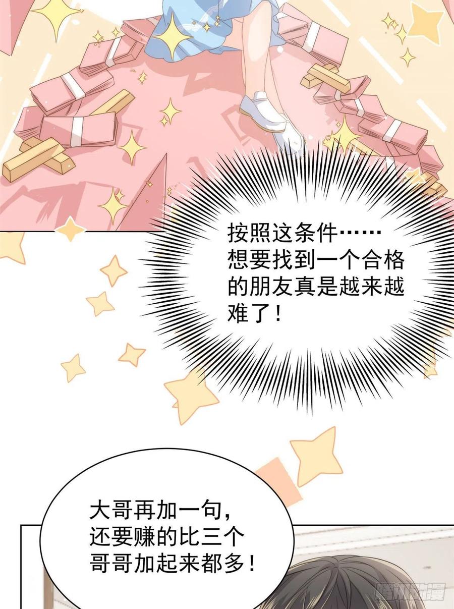 《团宠大佬三岁半》第73话 真的会是女儿吗？ 第45页