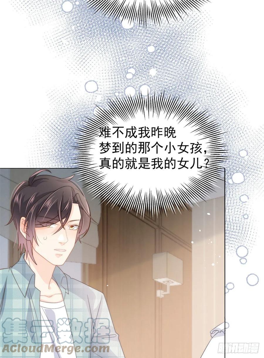 《团宠大佬三岁半》第73话 真的会是女儿吗？ 第28页