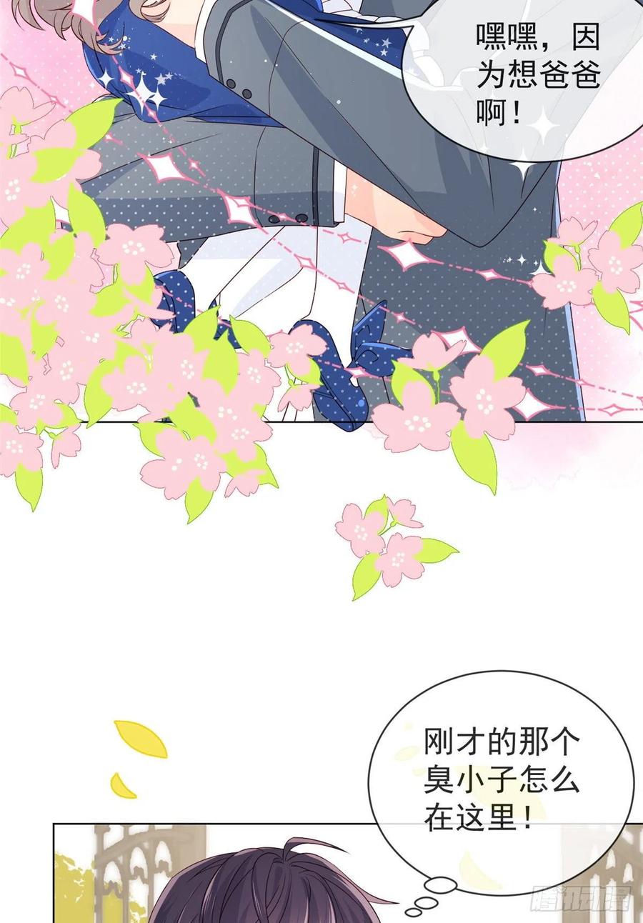 《团宠大佬三岁半》第5话 巨额保护费 第12页