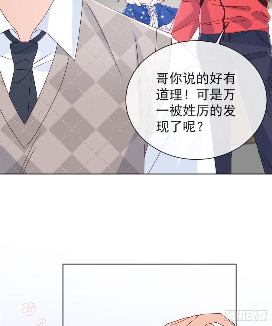 《团宠大佬三岁半》第5话 巨额保护费 第51页