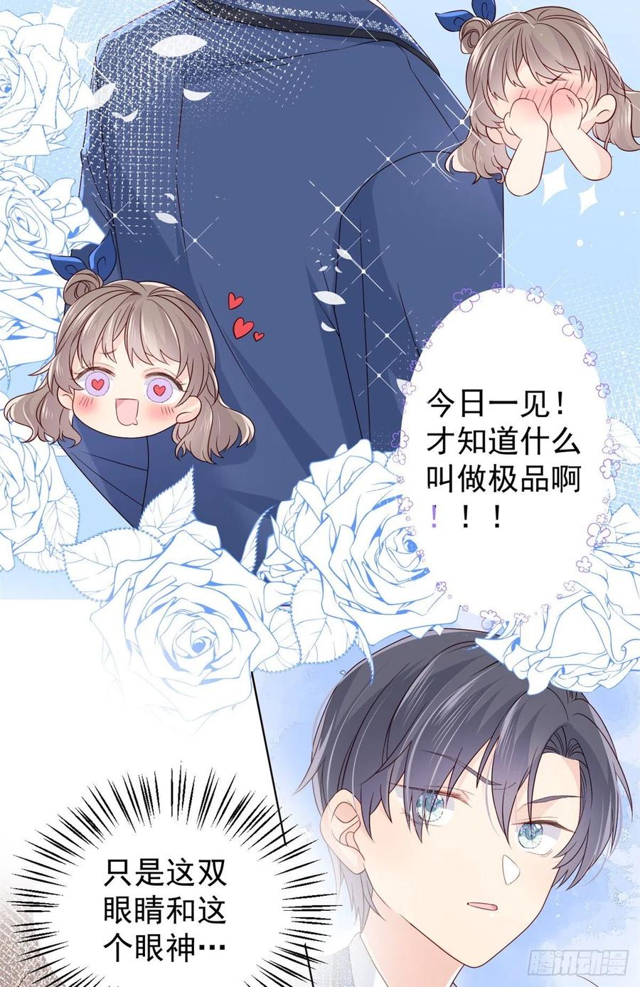 《团宠大佬三岁半》第5话 巨额保护费 第18页