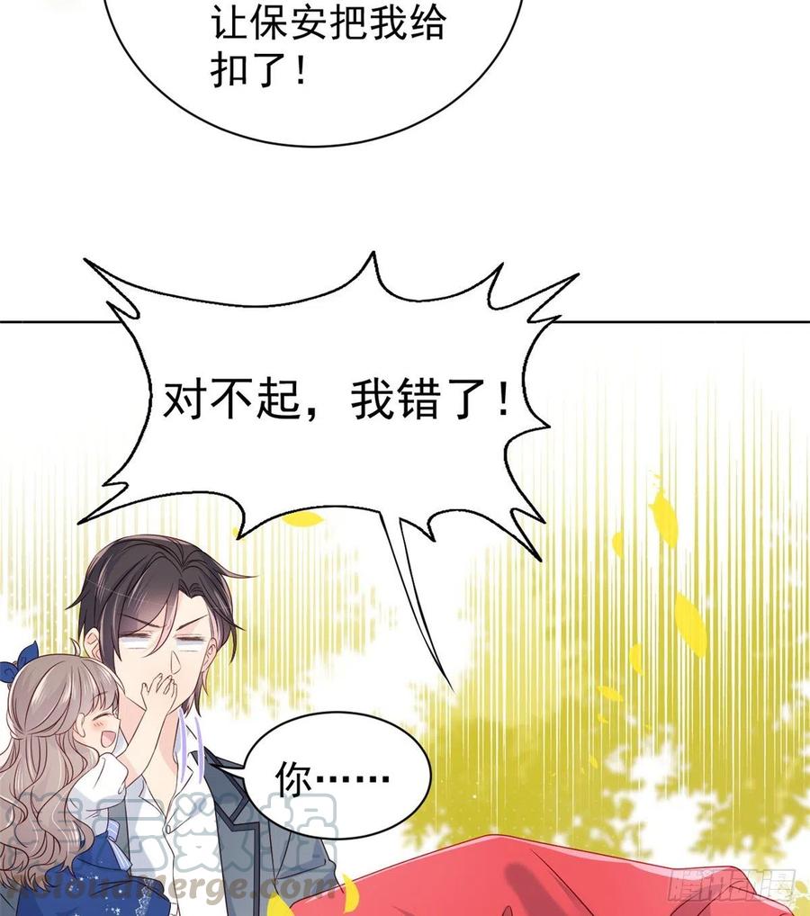 《团宠大佬三岁半》第5话 巨额保护费 第25页