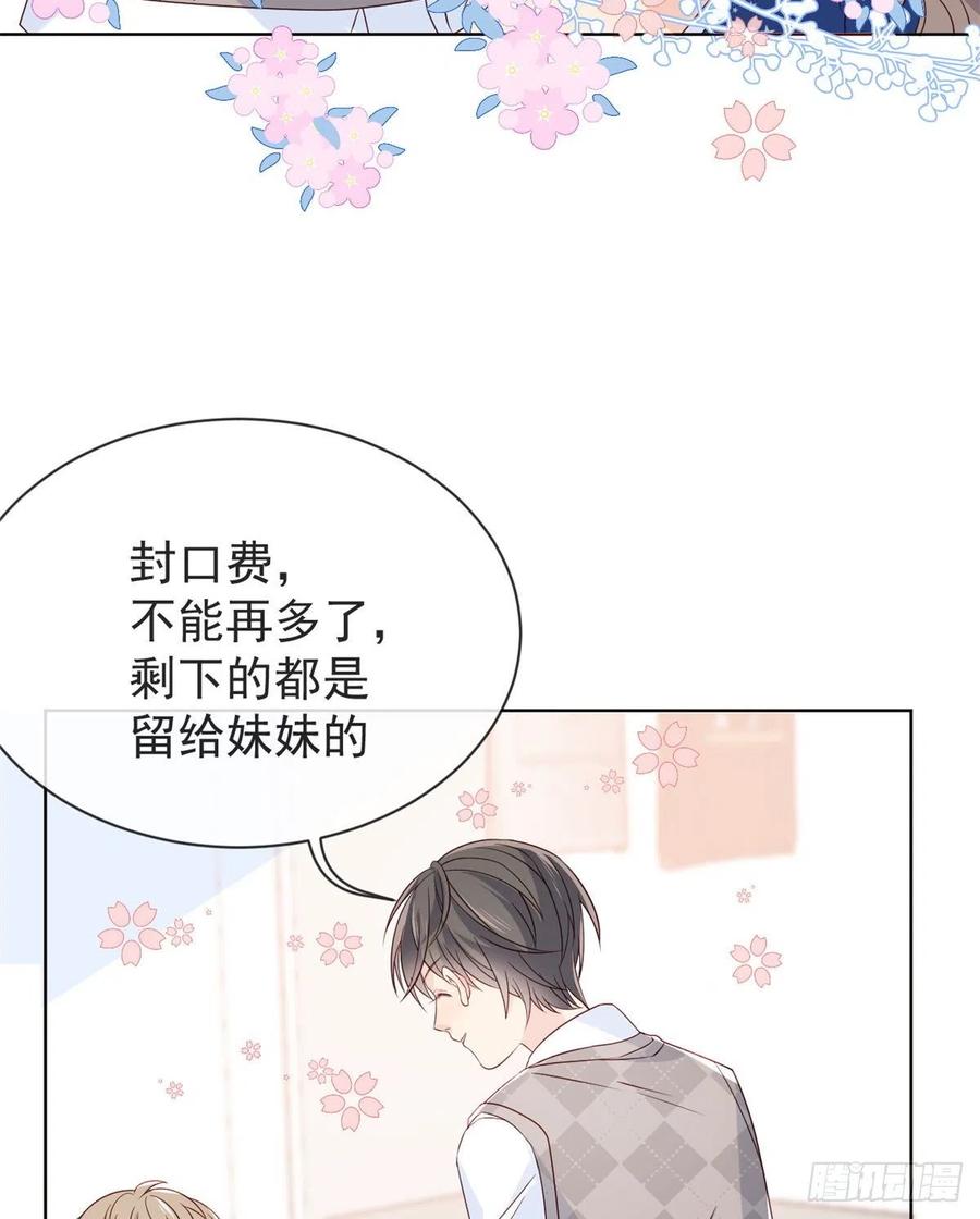 《团宠大佬三岁半》第5话 巨额保护费 第54页