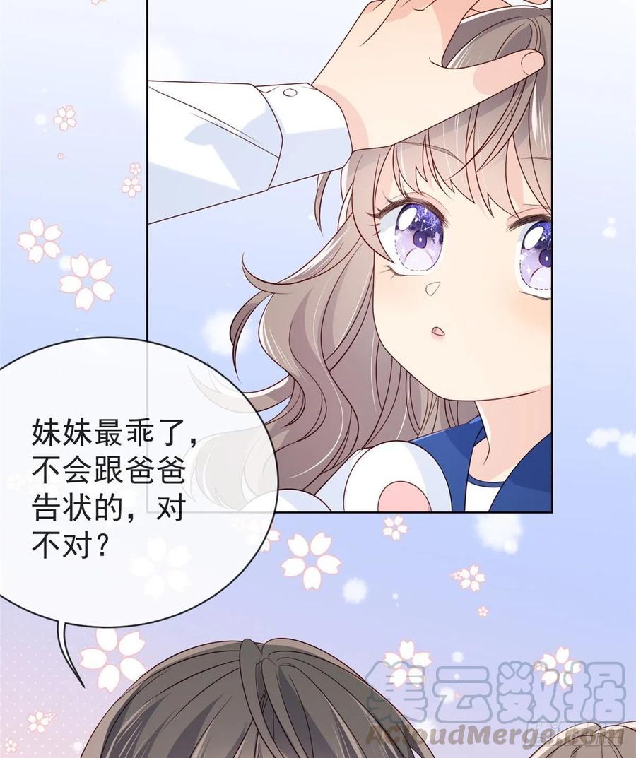 《团宠大佬三岁半》第5话 巨额保护费 第52页