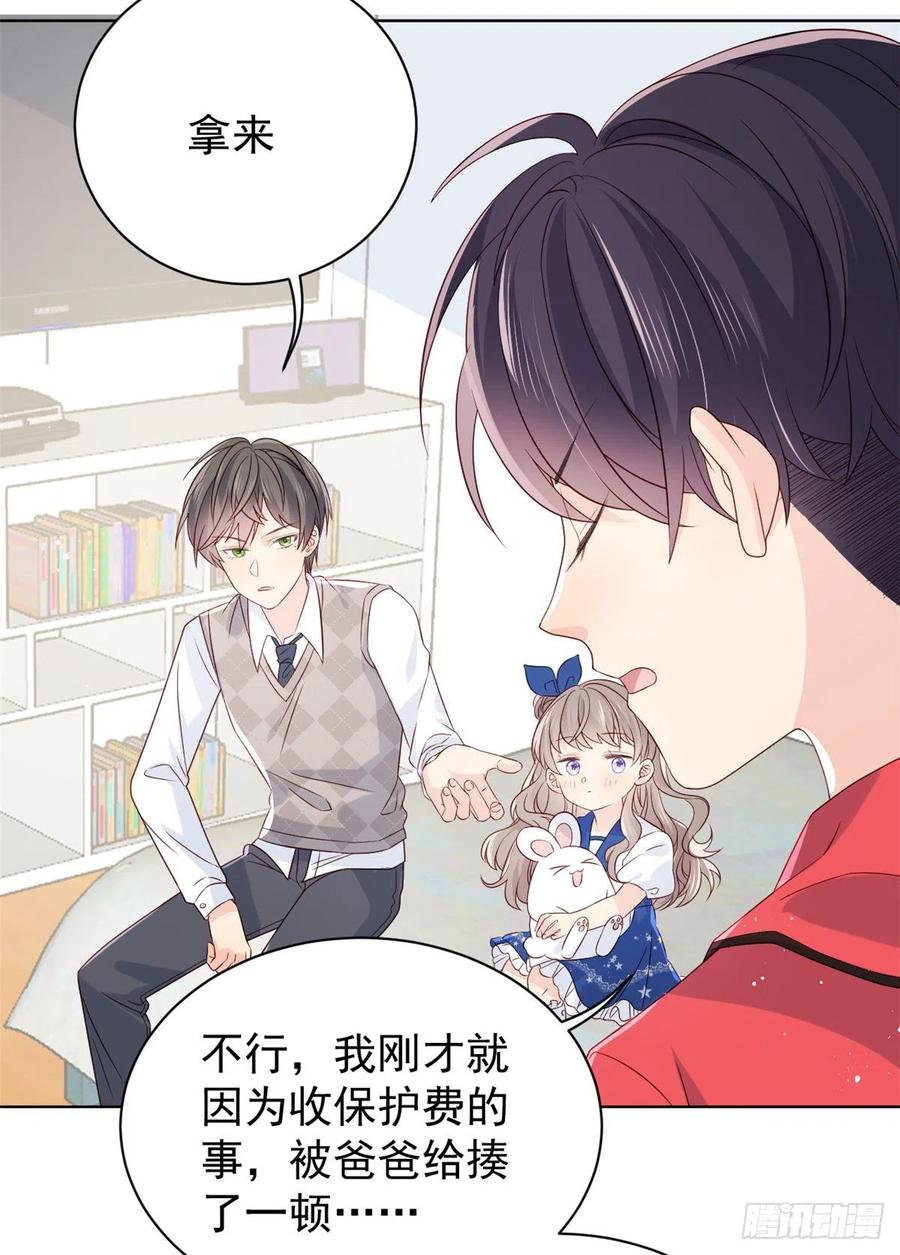 《团宠大佬三岁半》第5话 巨额保护费 第42页