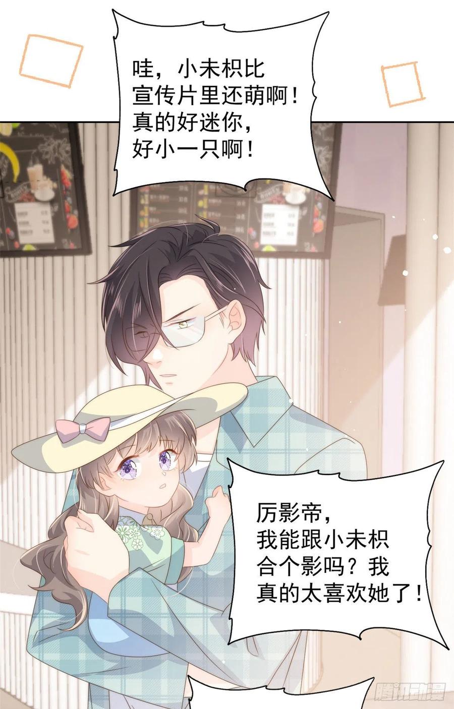 《团宠大佬三岁半》第74话 到处都是姐姐粉！ 第27页