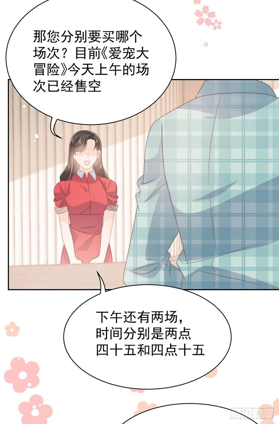 《团宠大佬三岁半》第74话 到处都是姐姐粉！ 第24页