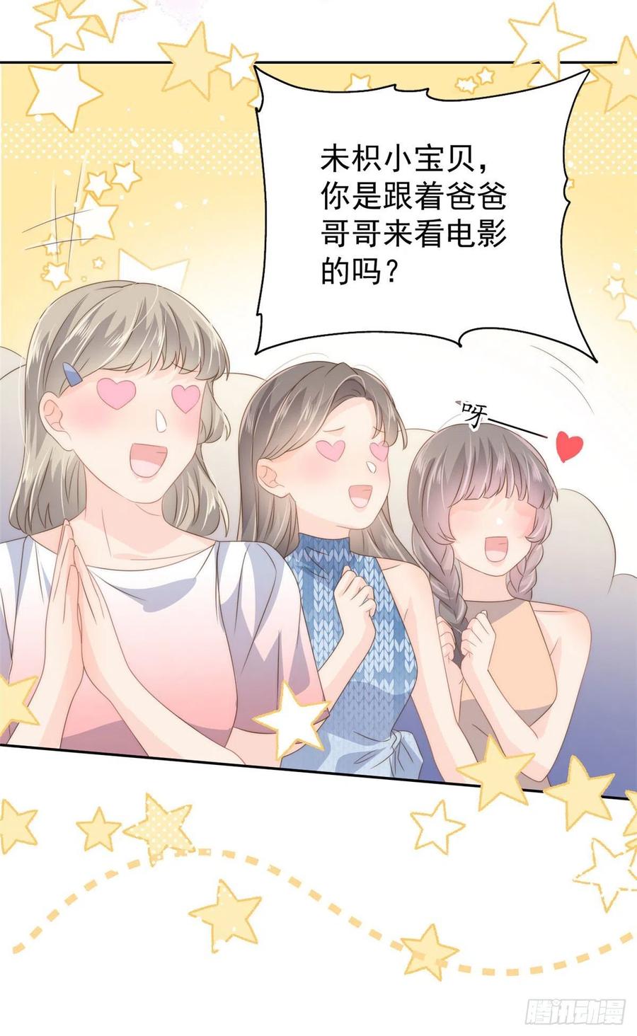 《团宠大佬三岁半》第74话 到处都是姐姐粉！ 第38页