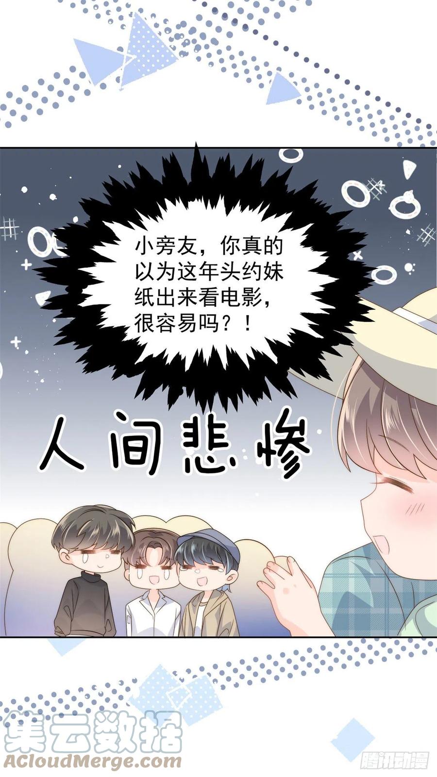 《团宠大佬三岁半》第74话 到处都是姐姐粉！ 第49页