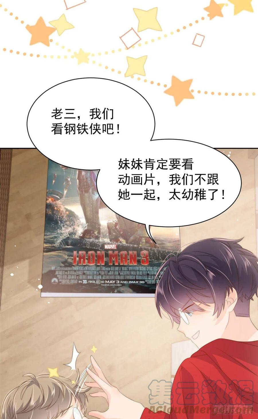 《团宠大佬三岁半》第74话 到处都是姐姐粉！ 第7页