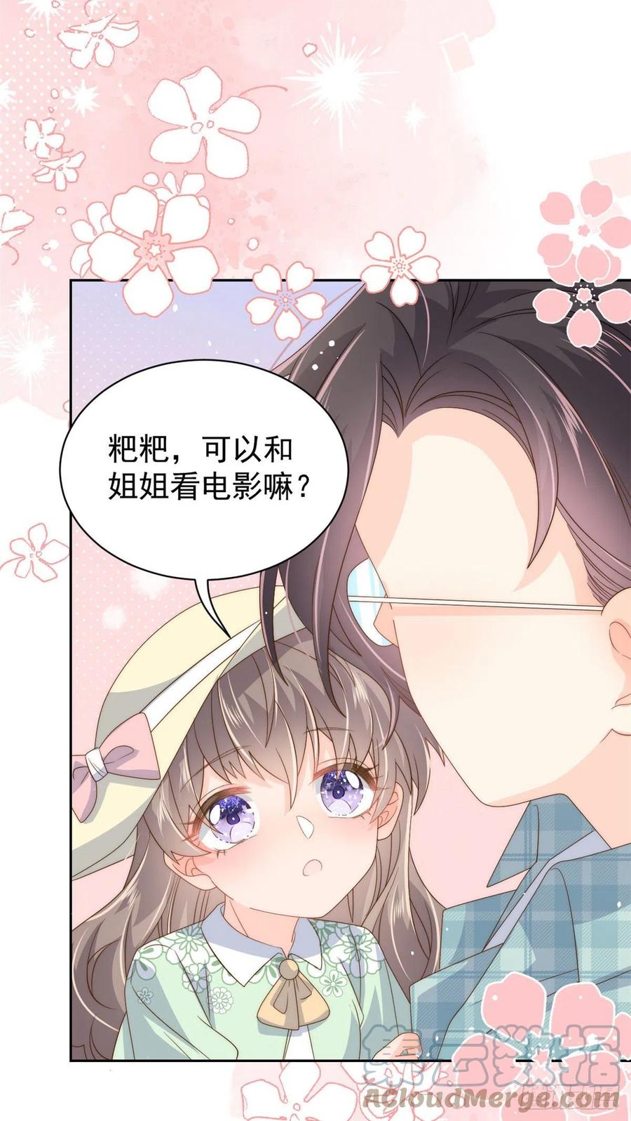 《团宠大佬三岁半》第74话 到处都是姐姐粉！ 第43页