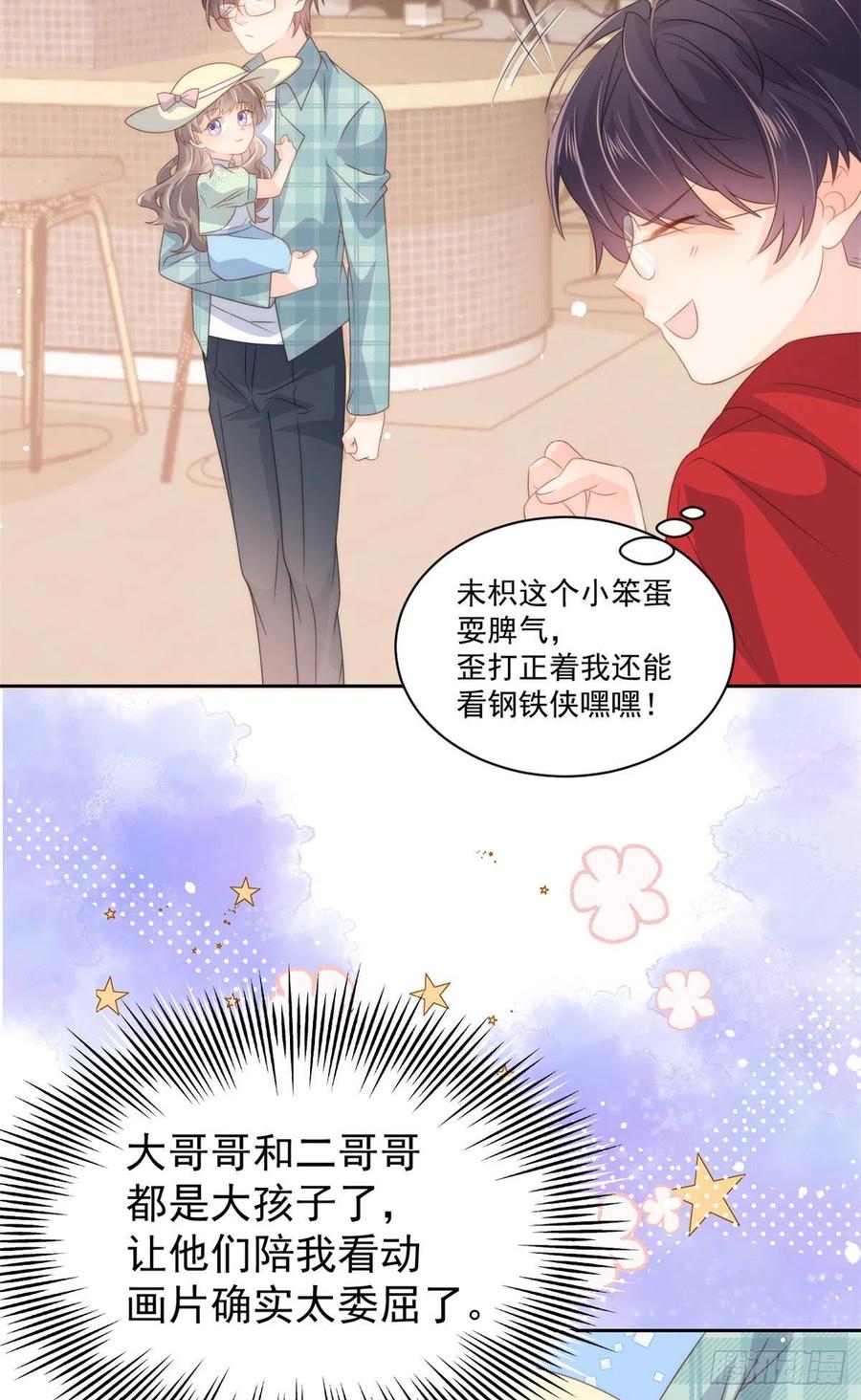 《团宠大佬三岁半》第74话 到处都是姐姐粉！ 第21页