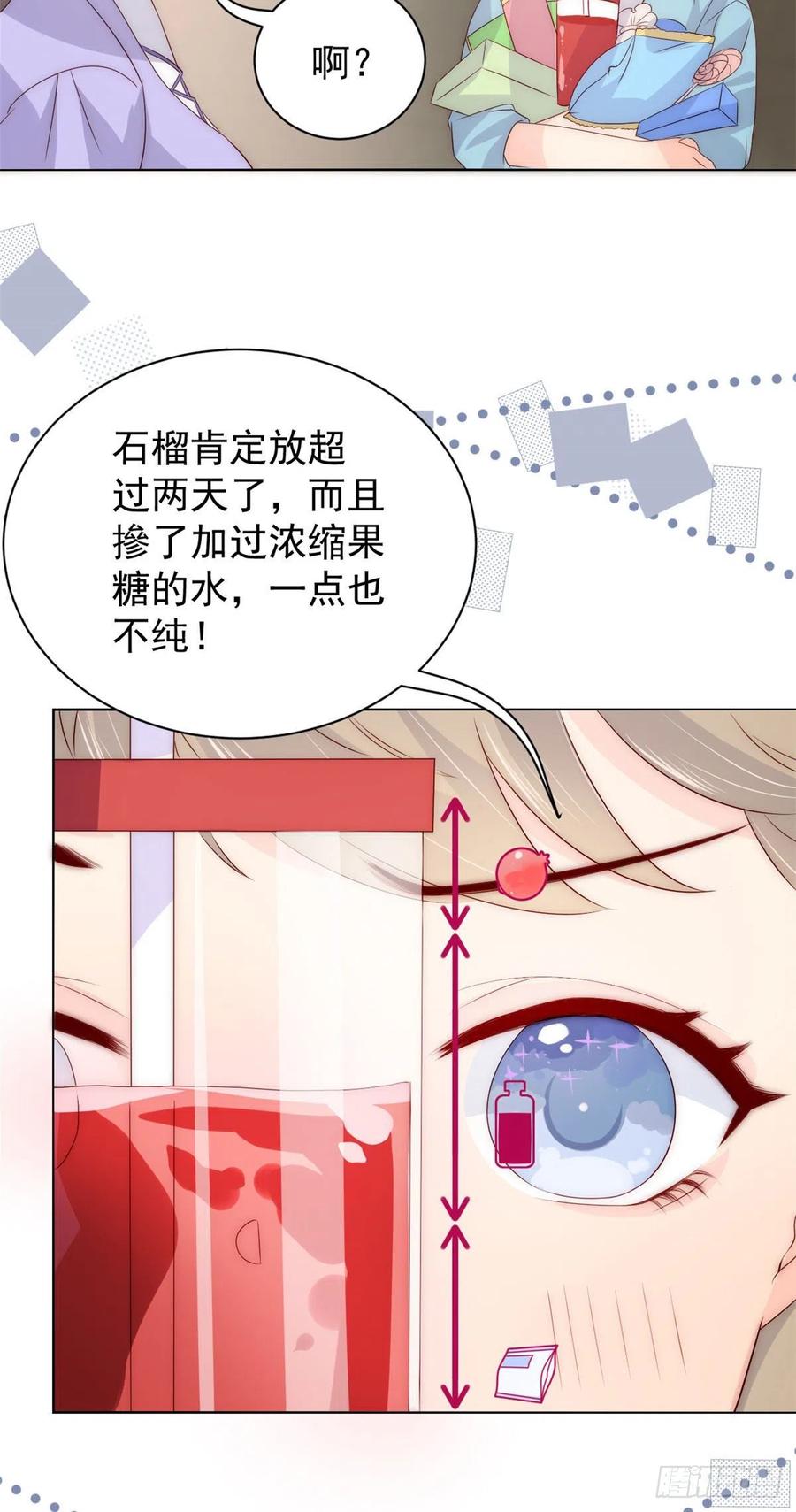 《团宠大佬三岁半》第75话 属于他的小未枳！ 第16页