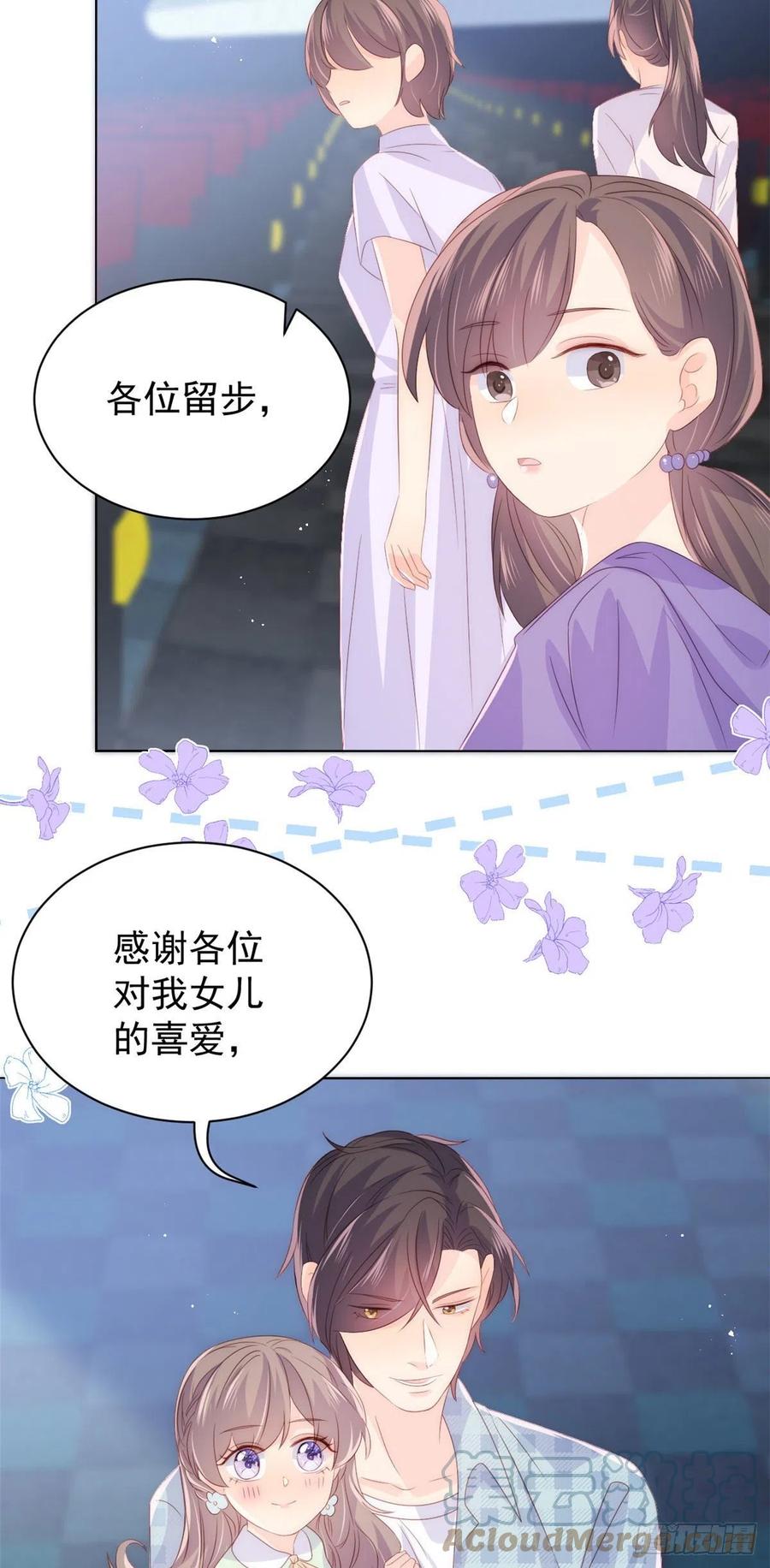 《团宠大佬三岁半》第75话 属于他的小未枳！ 第27页