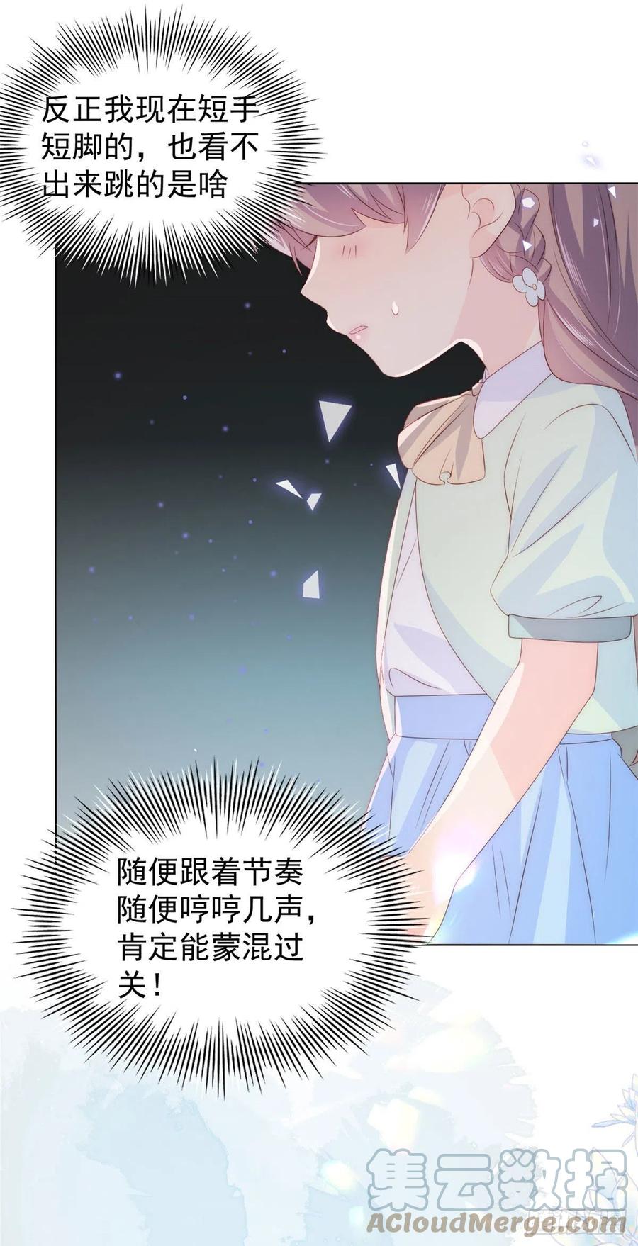 《团宠大佬三岁半》第75话 属于他的小未枳！ 第35页
