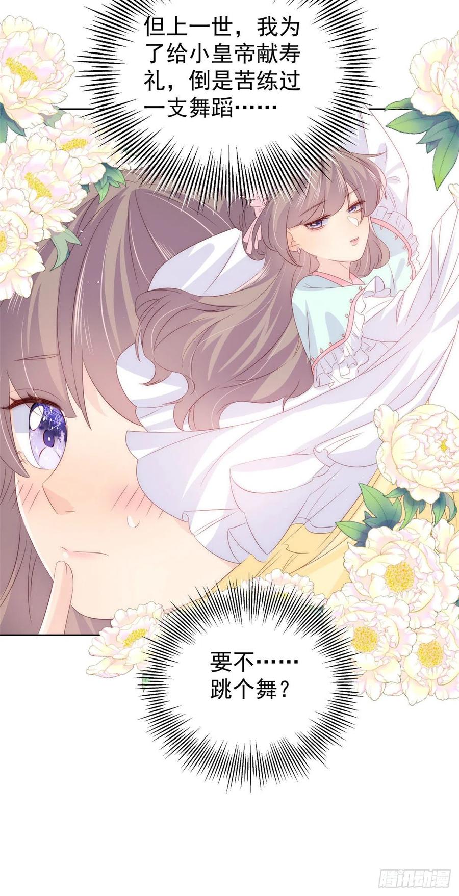 《团宠大佬三岁半》第75话 属于他的小未枳！ 第34页
