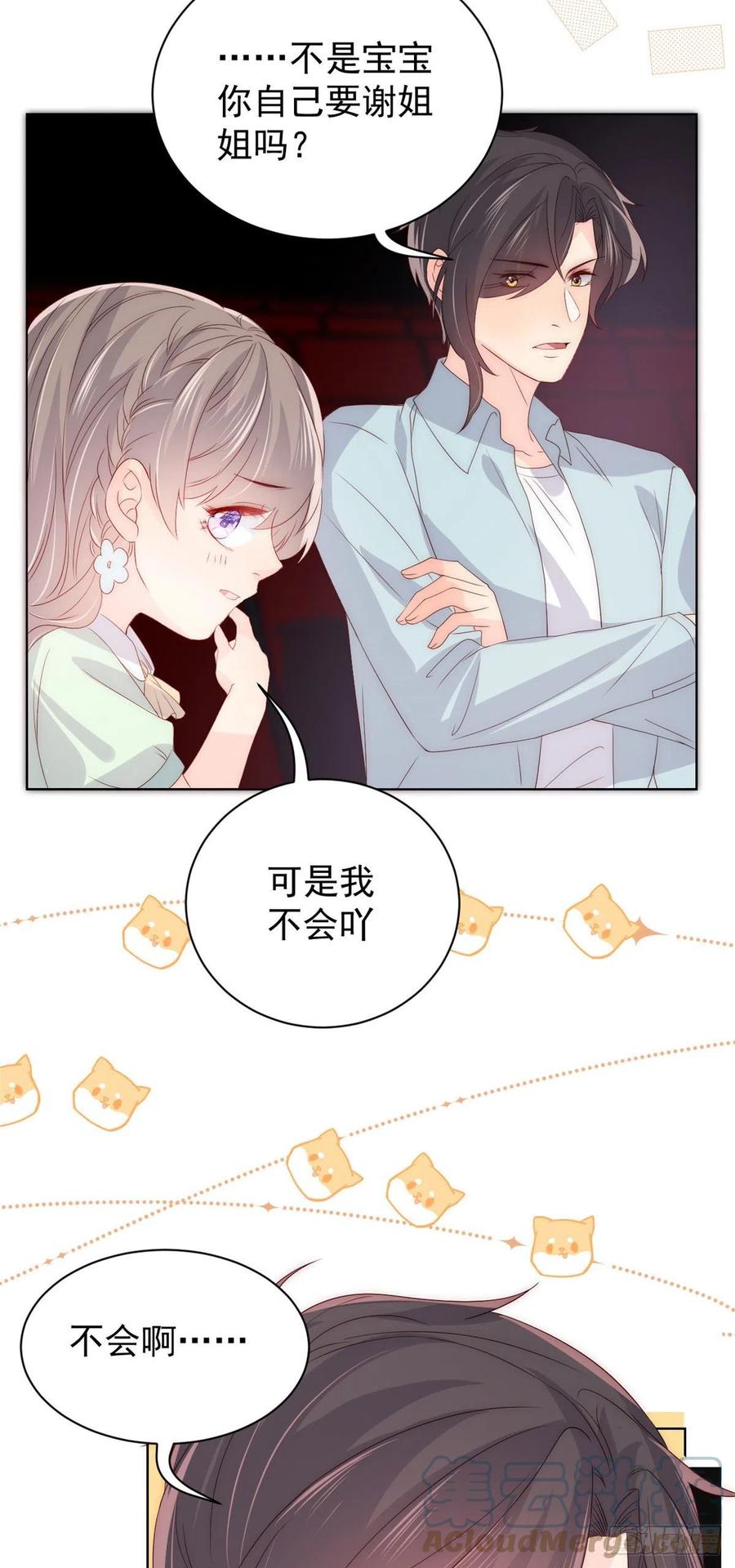 《团宠大佬三岁半》第75话 属于他的小未枳！ 第23页