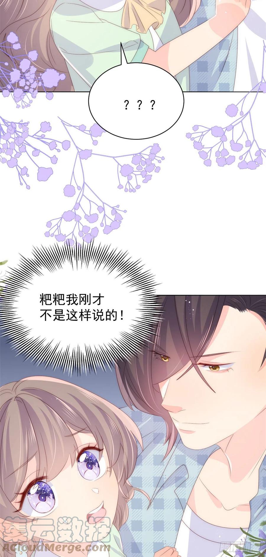 《团宠大佬三岁半》第75话 属于他的小未枳！ 第29页