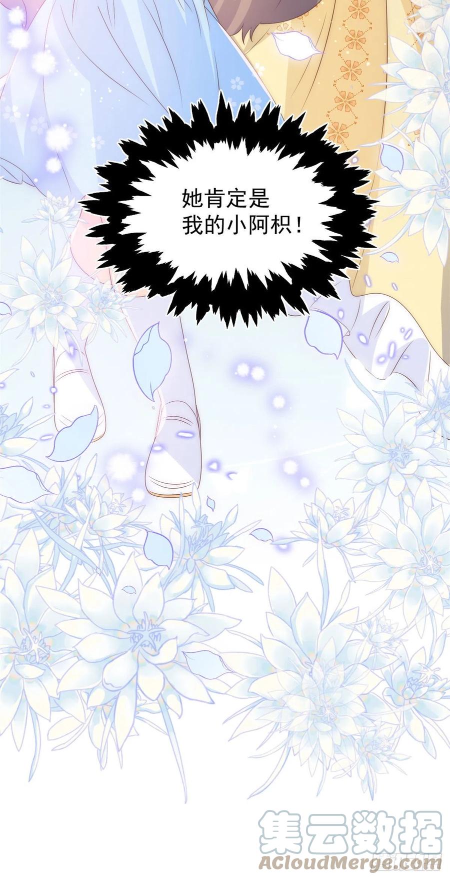 《团宠大佬三岁半》第75话 属于他的小未枳！ 第43页
