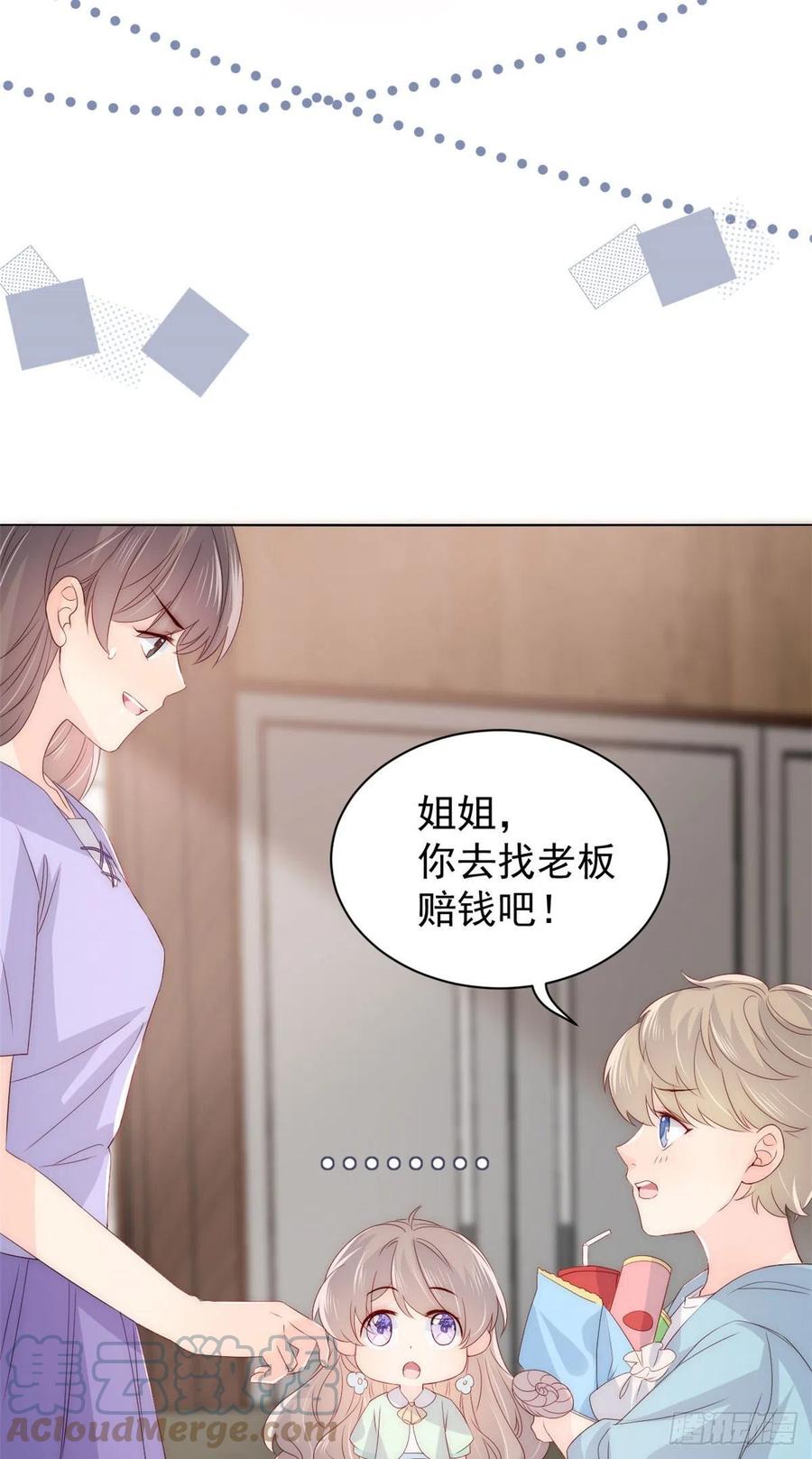 《团宠大佬三岁半》第75话 属于他的小未枳！ 第17页