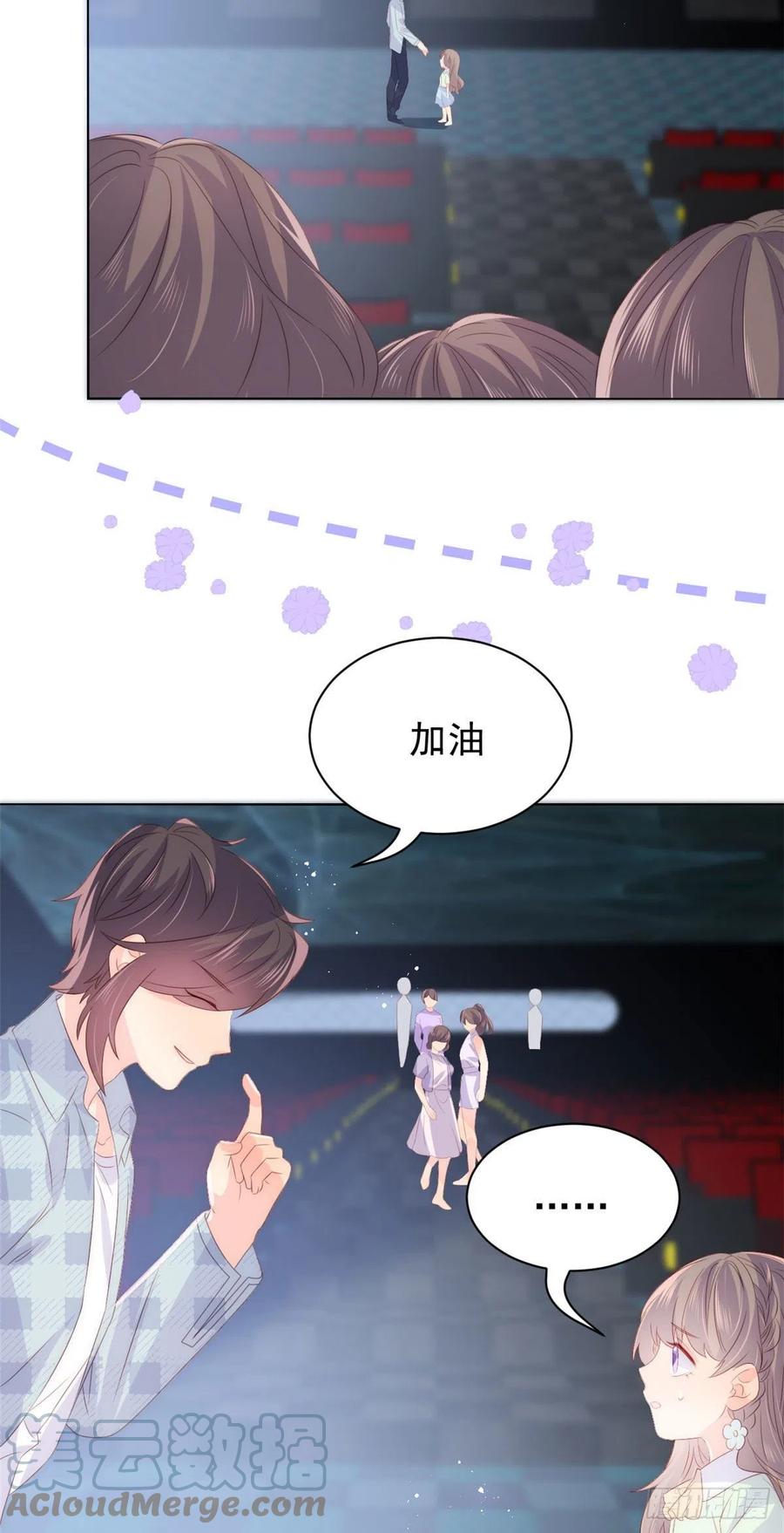 《团宠大佬三岁半》第75话 属于他的小未枳！ 第31页