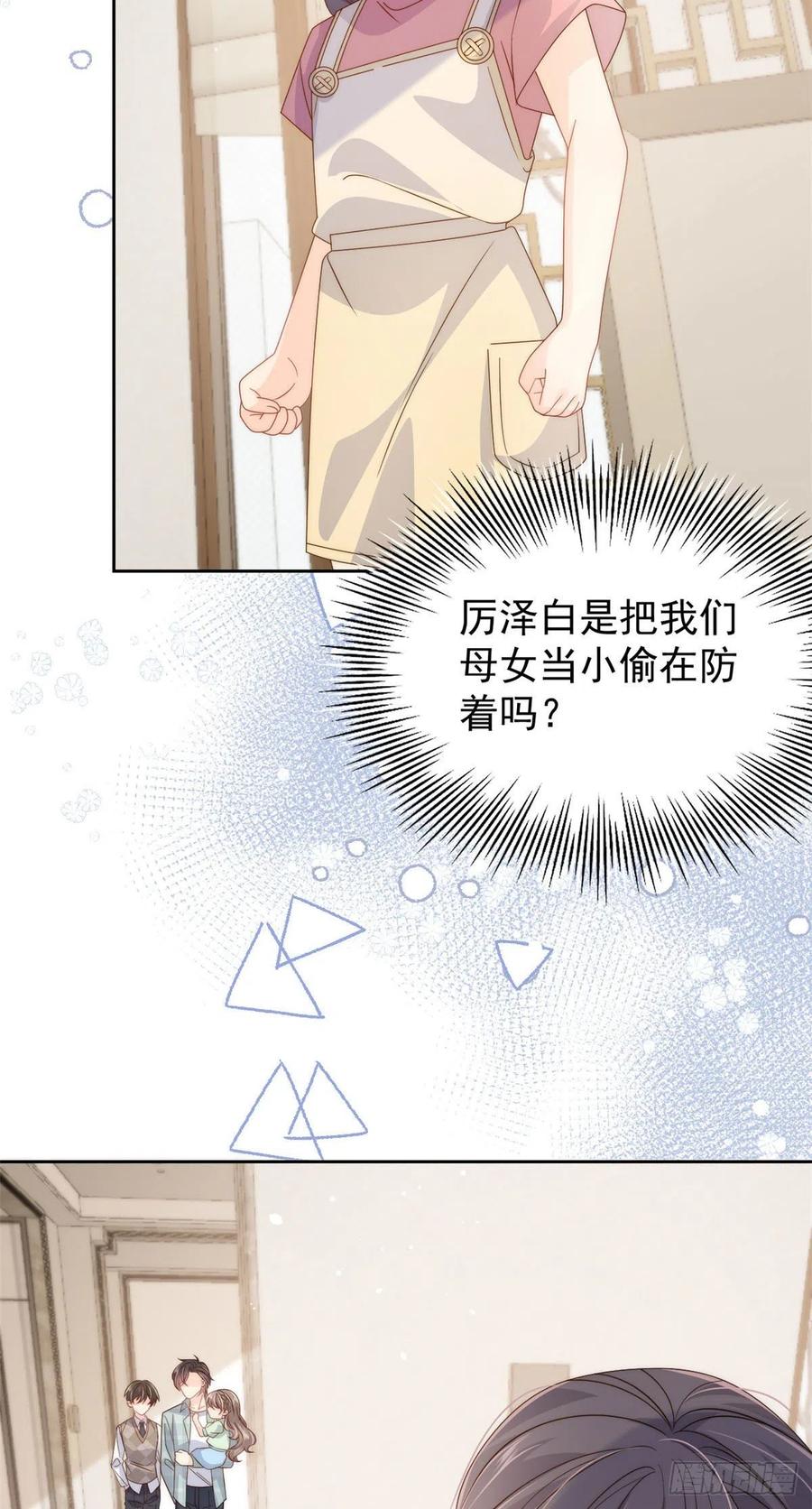 《团宠大佬三岁半》第76话 前世画像！ 第5页