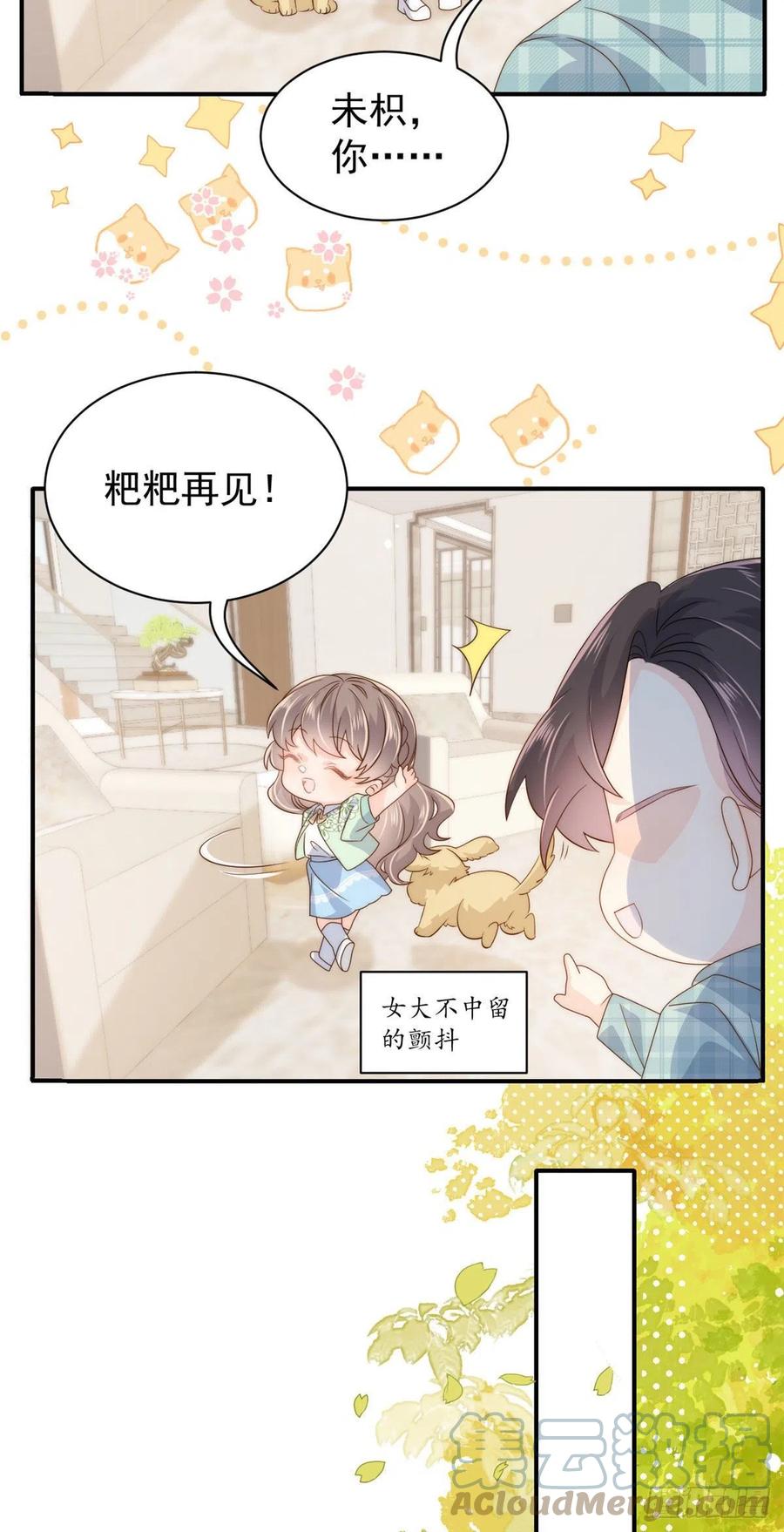 《团宠大佬三岁半》第76话 前世画像！ 第19页