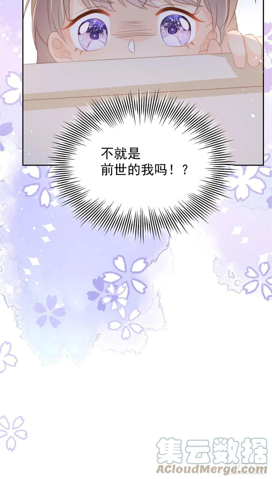 《团宠大佬三岁半》第76话 前世画像！ 第46页