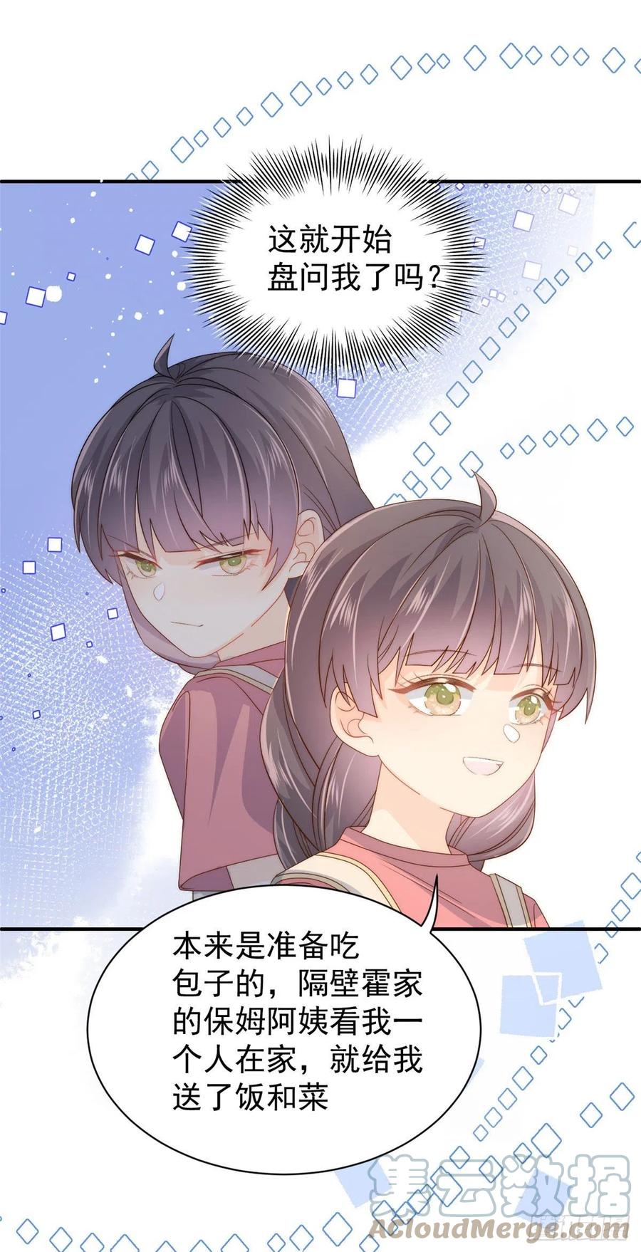 《团宠大佬三岁半》第76话 前世画像！ 第13页
