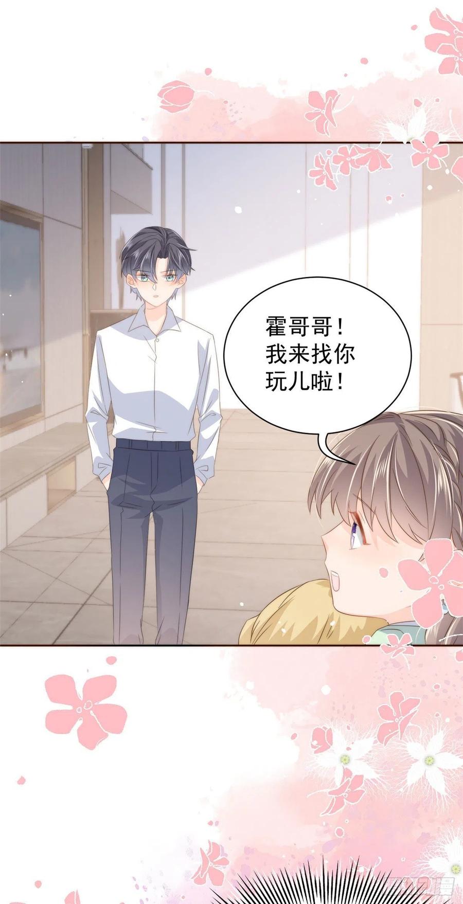 《团宠大佬三岁半》第76话 前世画像！ 第23页