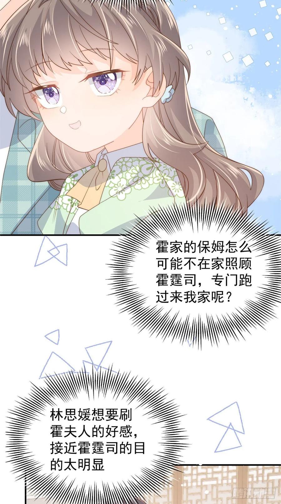 《团宠大佬三岁半》第76话 前世画像！ 第15页
