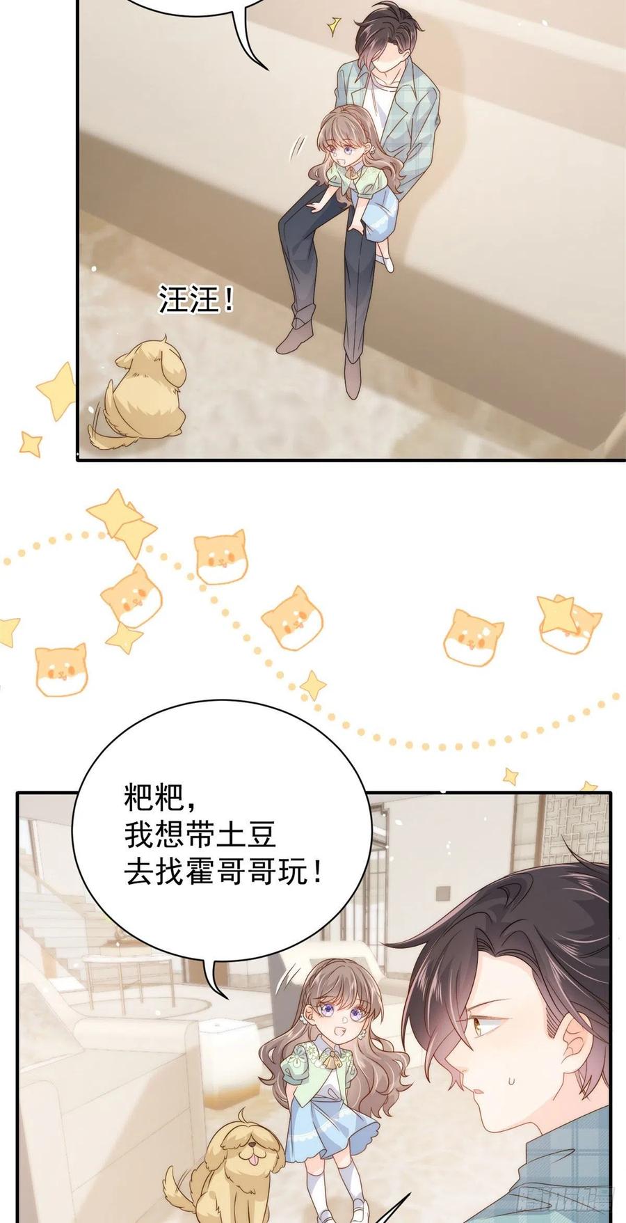 《团宠大佬三岁半》第76话 前世画像！ 第18页
