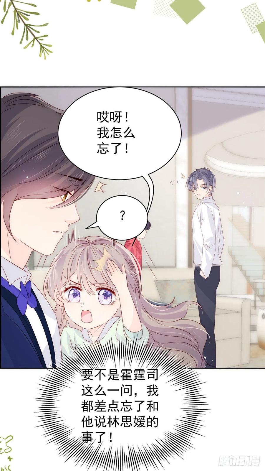 《团宠大佬三岁半》第77话 不想当哥哥还想当什么 第32页