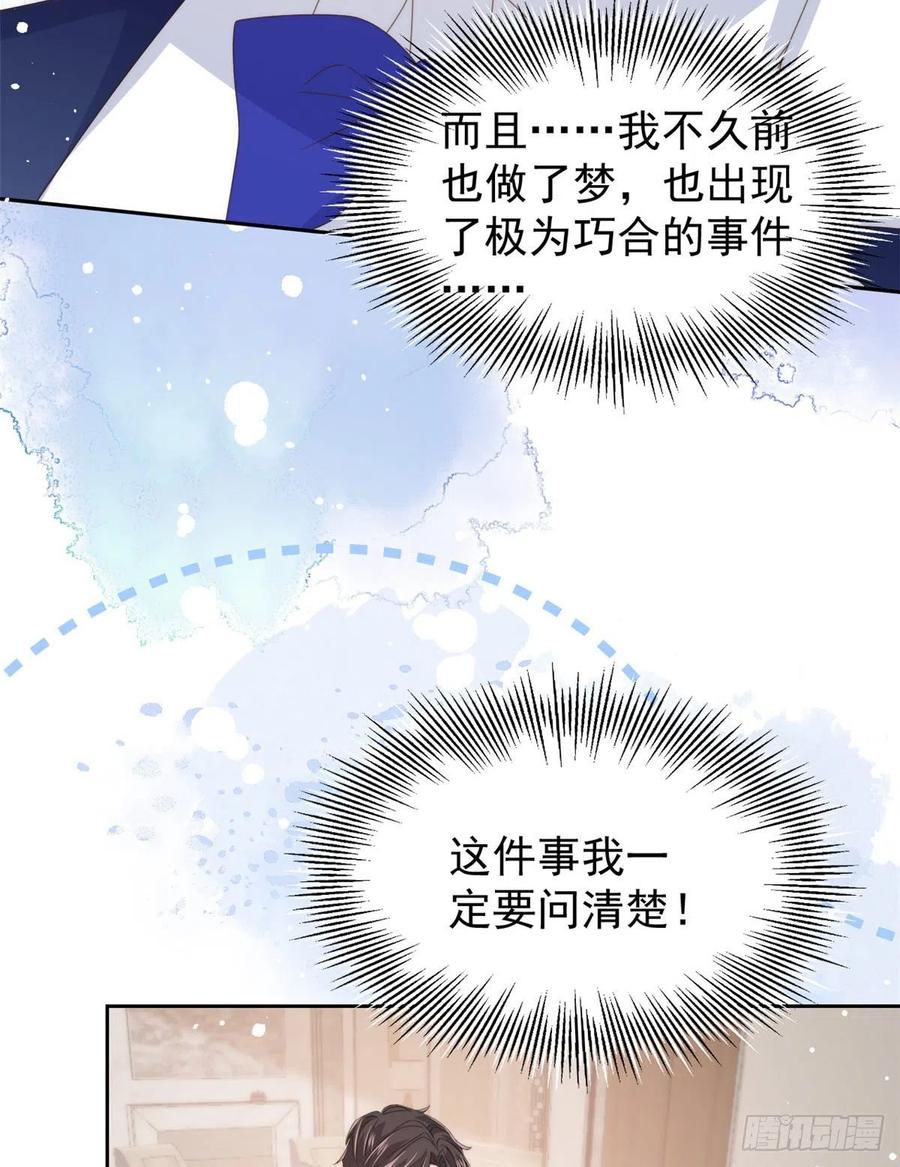 《团宠大佬三岁半》第78话 “重口味”梦境！ 第35页