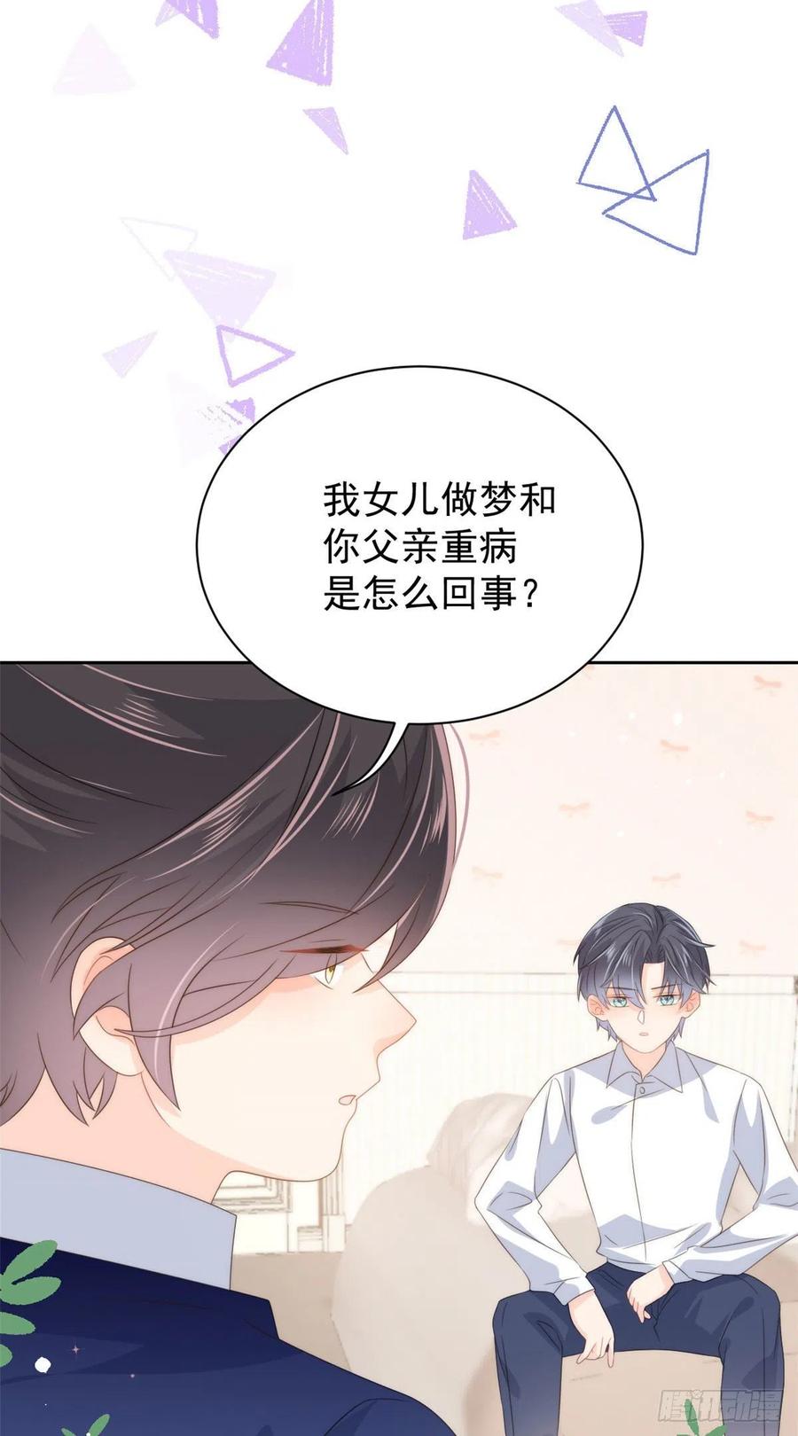 《团宠大佬三岁半》第78话 “重口味”梦境！ 第42页