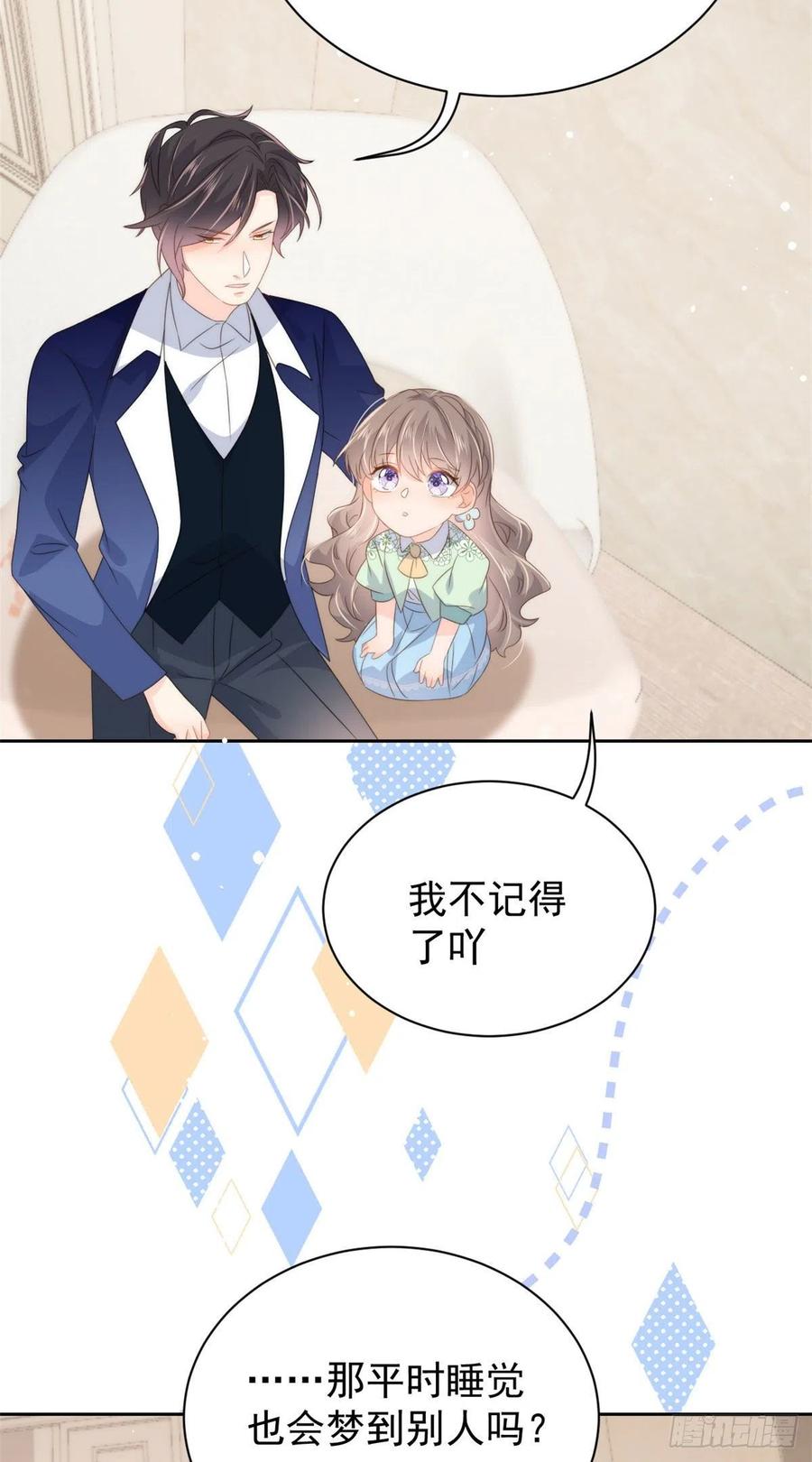 《团宠大佬三岁半》第78话 “重口味”梦境！ 第48页