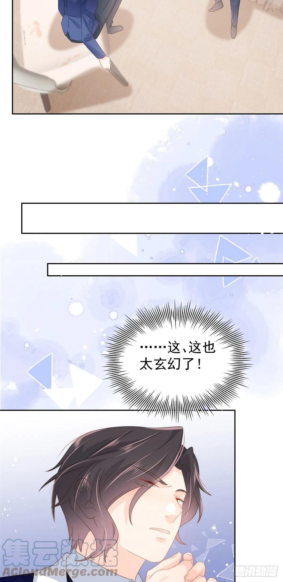 《团宠大佬三岁半》第78话 “重口味”梦境！ 第46页