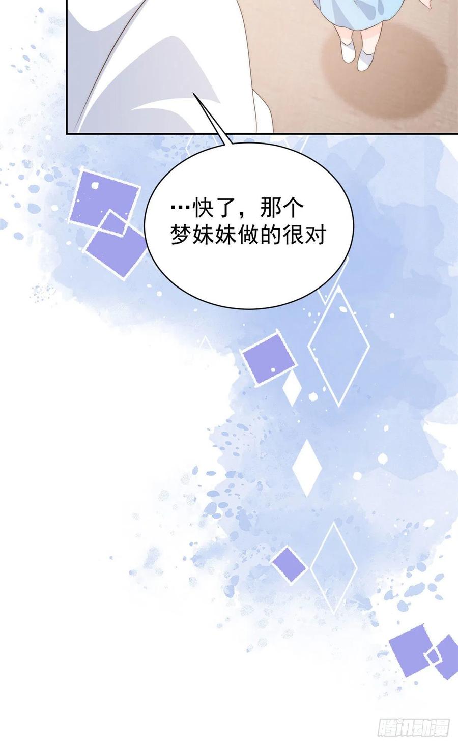 《团宠大佬三岁半》第78话 “重口味”梦境！ 第26页