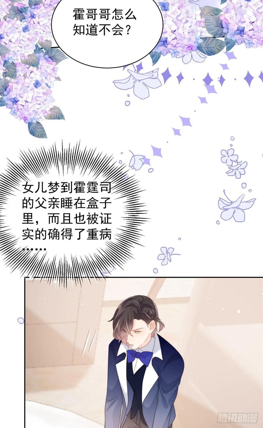 《团宠大佬三岁半》第78话 “重口味”梦境！ 第33页