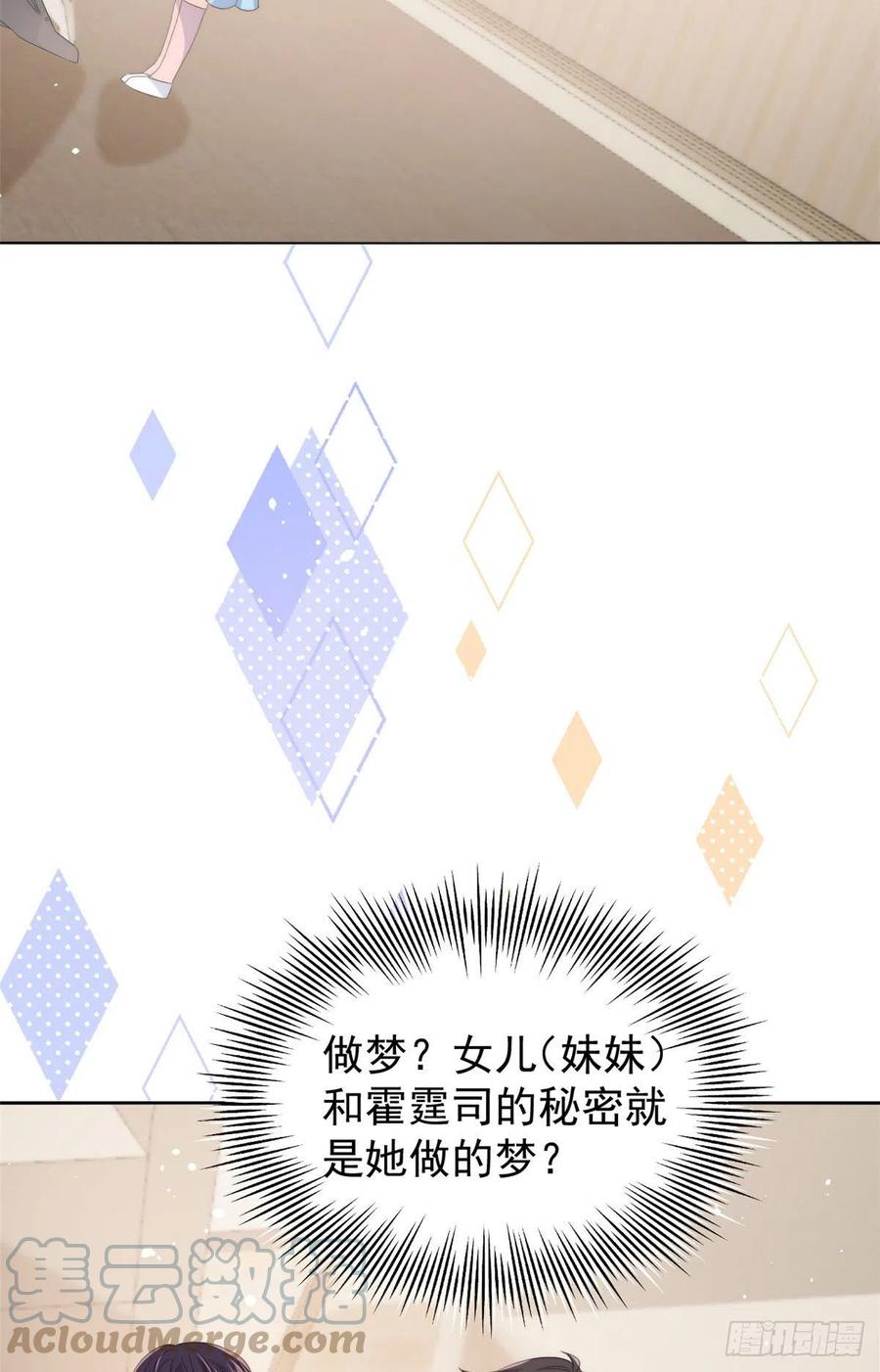 《团宠大佬三岁半》第78话 “重口味”梦境！ 第10页