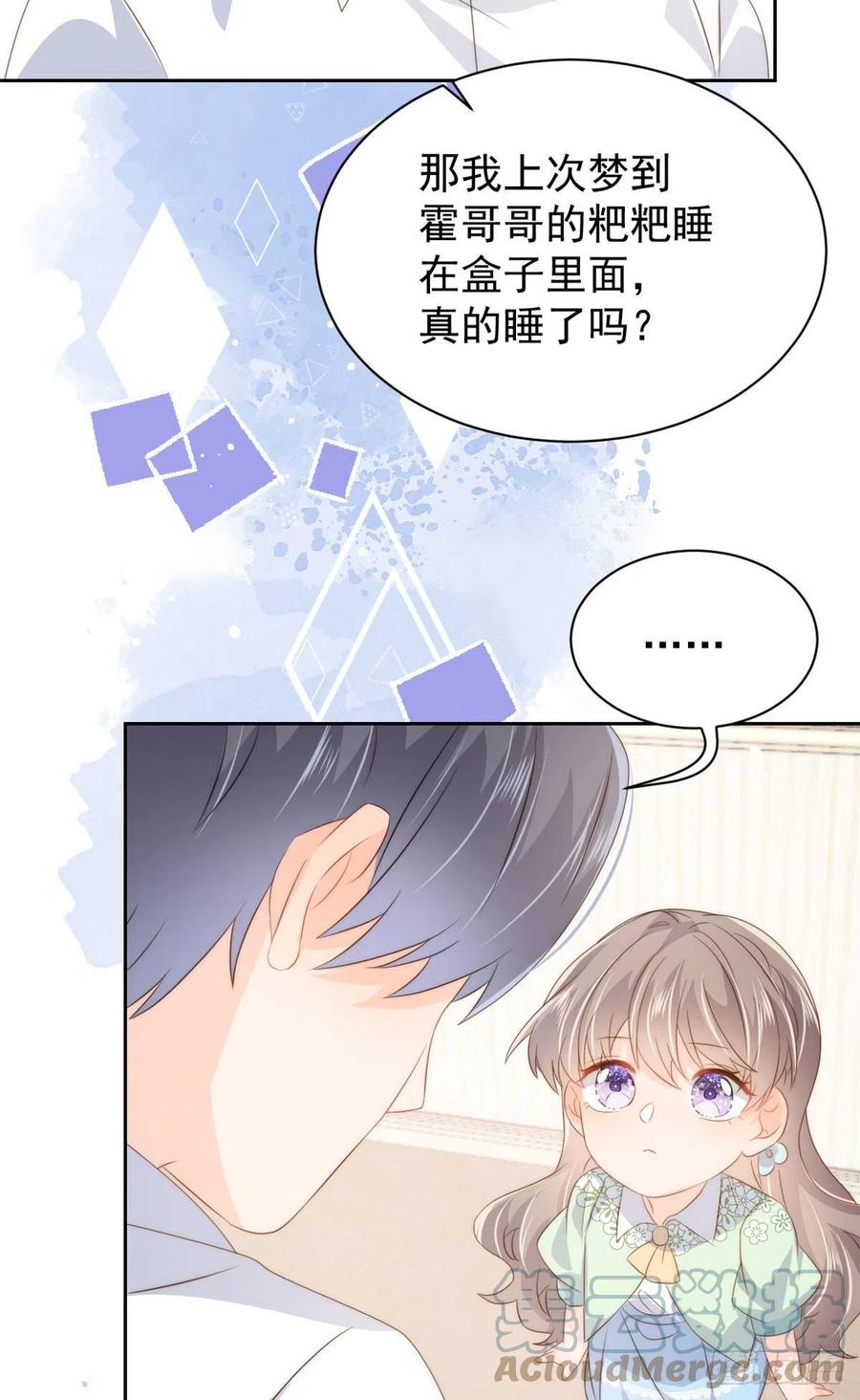 《团宠大佬三岁半》第78话 “重口味”梦境！ 第25页