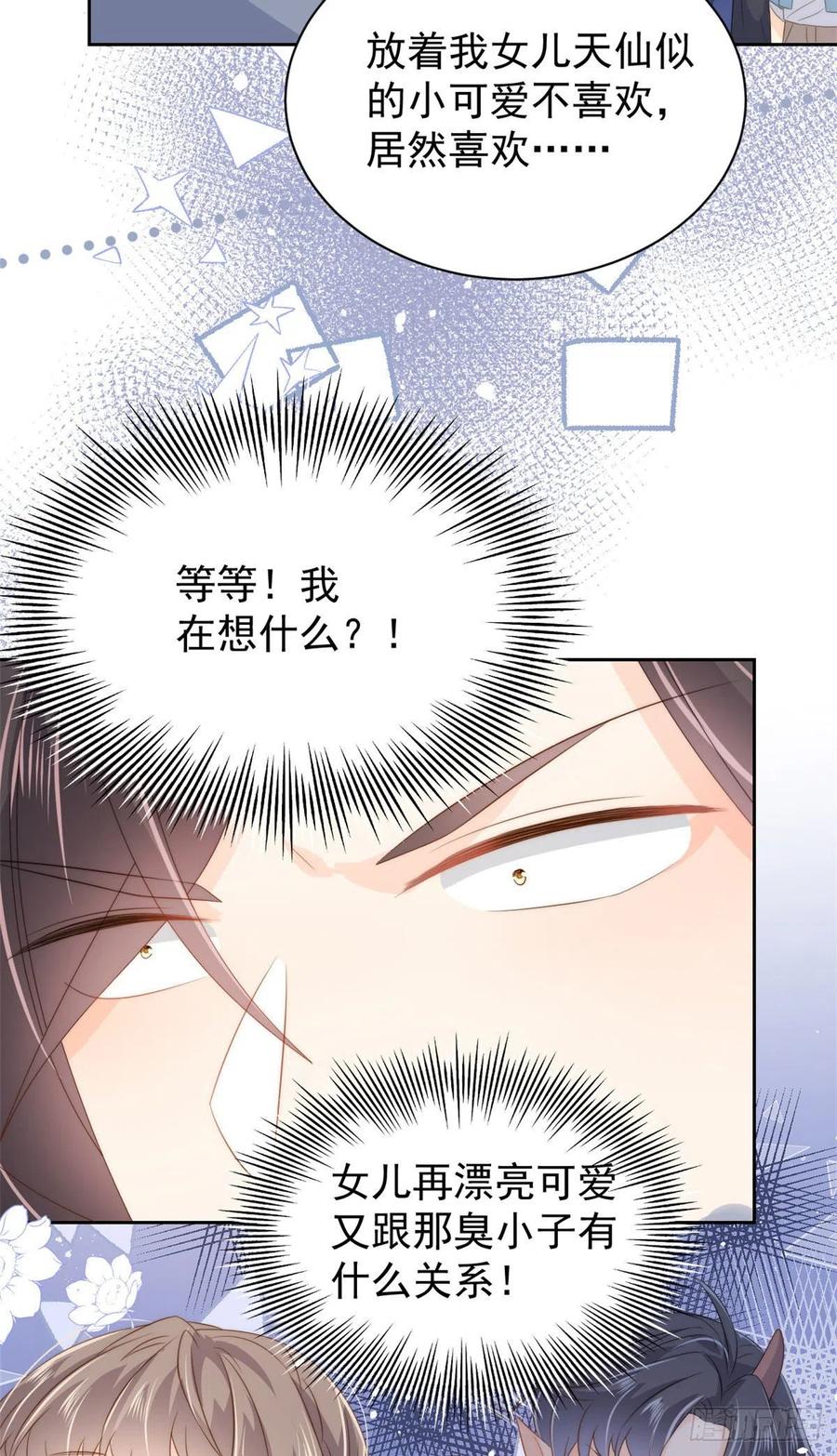 《团宠大佬三岁半》第78话 “重口味”梦境！ 第20页
