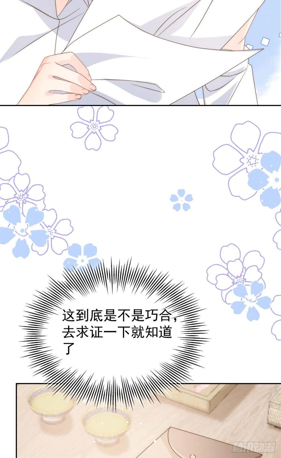 《团宠大佬三岁半》第79话 林思媛的真面目 第18页