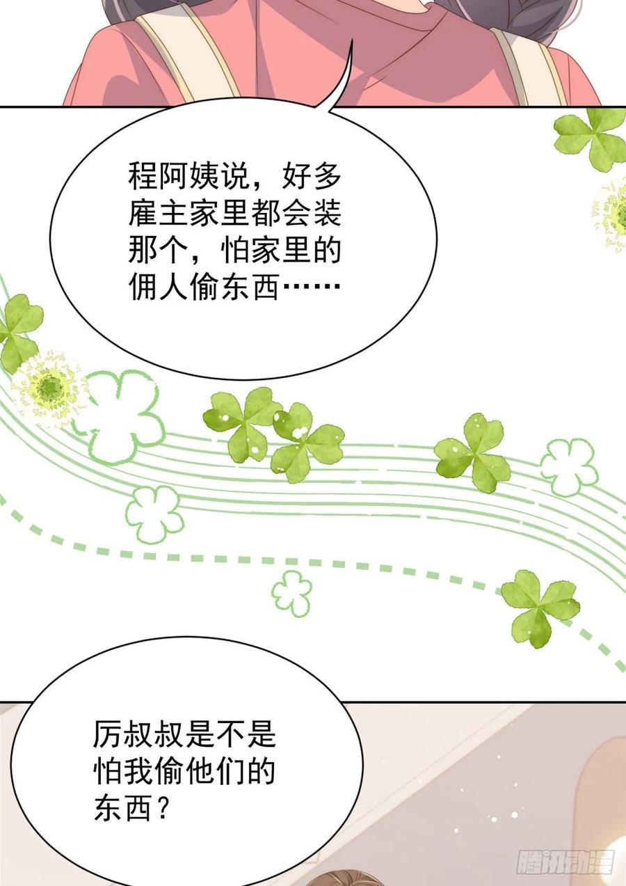 《团宠大佬三岁半》第79话 林思媛的真面目 第44页