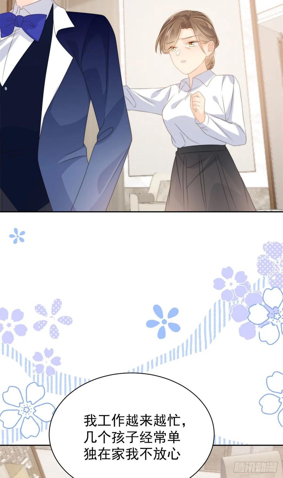 《团宠大佬三岁半》第79话 林思媛的真面目 第48页