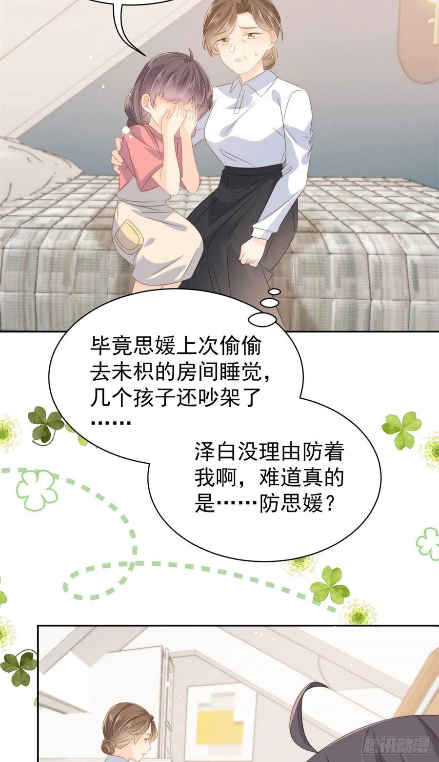 《团宠大佬三岁半》第79话 林思媛的真面目 第45页